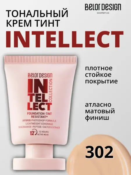 Тональный крем тинт Intellect BELOR DESIGN