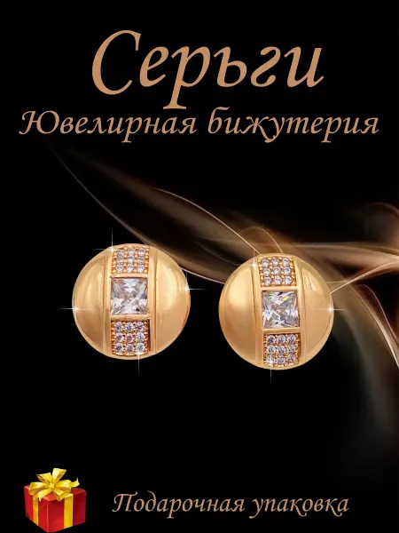 Kristallin Серьги бижутерия позолоченные - круглые