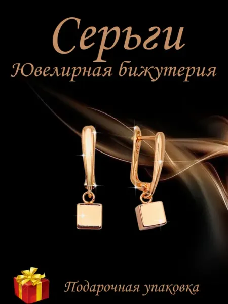 Kristallin Серьги бижутерия позолоченные - кубики