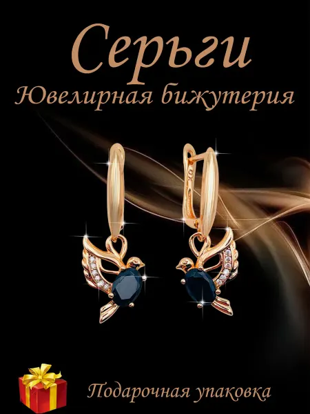 Kristallin Серьги бижутерия позолоченные - птицы