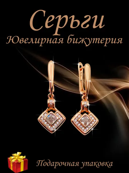 Kristallin Серьги бижутерия позолоченные - ромб