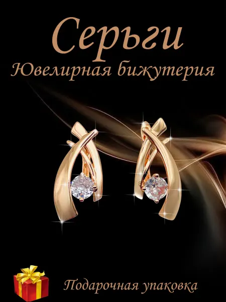 Kristallin Серьги бижутерия позолоченные с фианитом