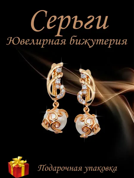 Kristallin Серьги бижутерия позолоченные длинные с жемчугом