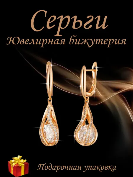 Kristallin Серьги бижутерия позолоченные - с танцующим фианитом
