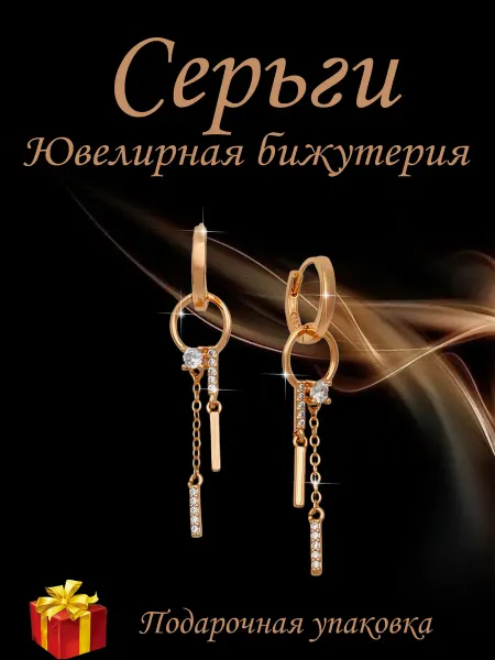 Kristallin Серьги бижутерия позолоченные длинные висячие - с камнями