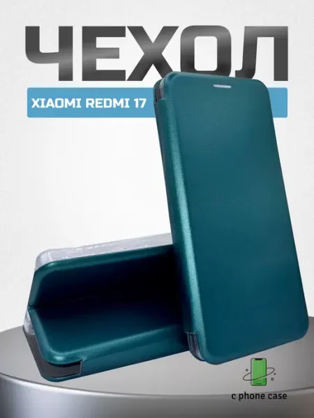 Чехол книжка на телефон Xiaomi Redmi 17 C PHONE CASE