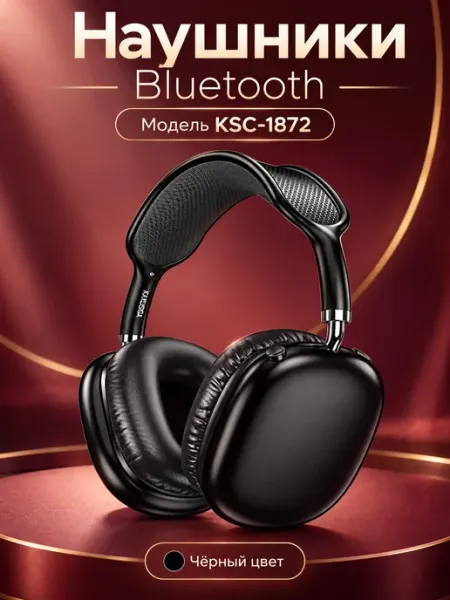 Наушники Bluetooth KSC-1872 черные, 800mAh, до 90ч