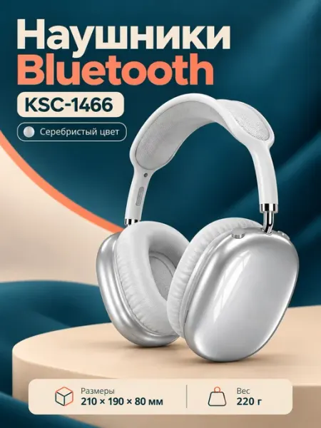 Наушники Bluetooth KSC-1466 накладные серебристые