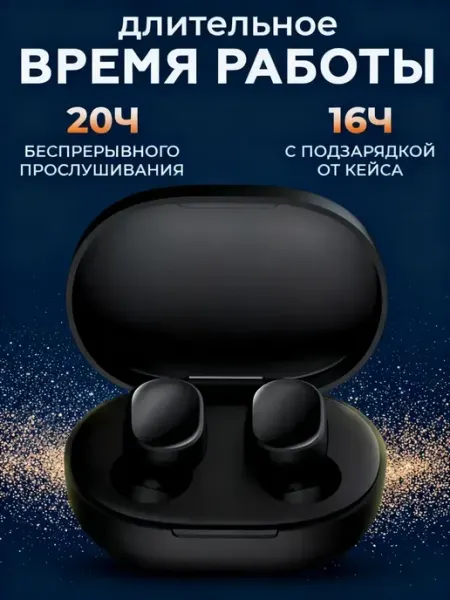 Беспроводные наушники Buds Essential