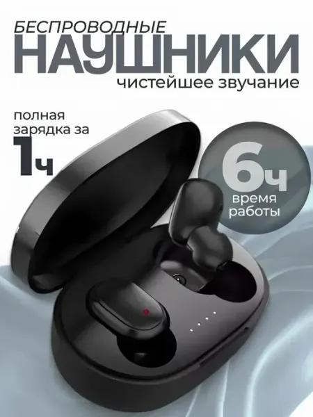 Беспроводные наушники черные с микрофоном