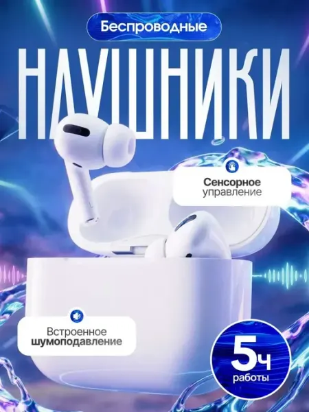 Наушники беспроводные беспроводные наушники беспроводные