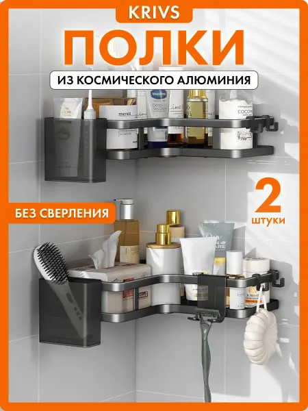 KRIVS Полки для ванной и кухни черные угловые настенные набор 2шт
