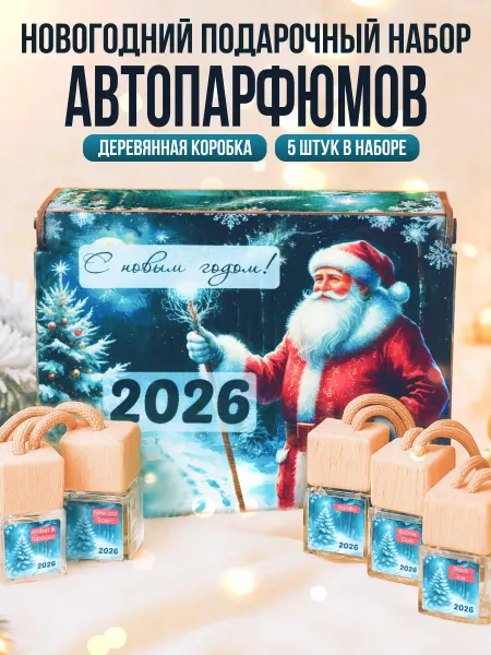 Krockerry Ароматизатор в Машину.Новогодний подарочный набор