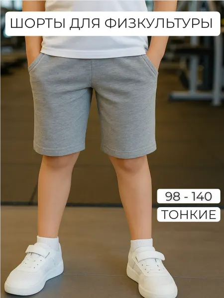 KROHAPPY Шорты детские для садика и школы