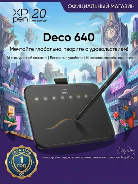 Графический планшет XPPen Deco 640 для рисования учебы OSU XP-PEN