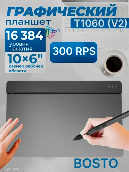 Графический планшет T1060 (V2) Bosto