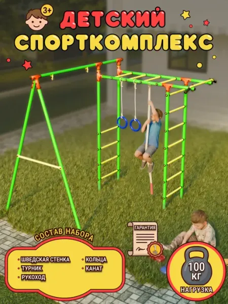 Детский спортивный комплекс для улицы Sportlim