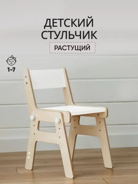Kronly Растущий детский стульчик со спинкой из дерева