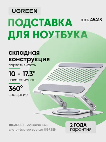 Подставка для ноутбука LP876 складная алюминиевая, 10-17,3" UGREEN