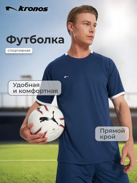 KRONOS Футболка спортивная мужская прямого кроя