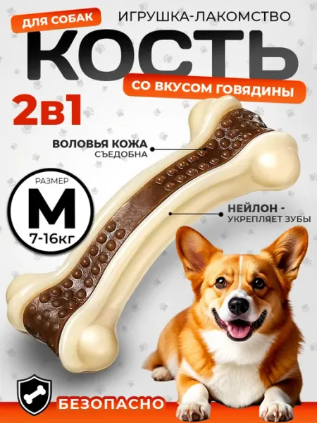 Kroshka Ru Кость для собак для грызения