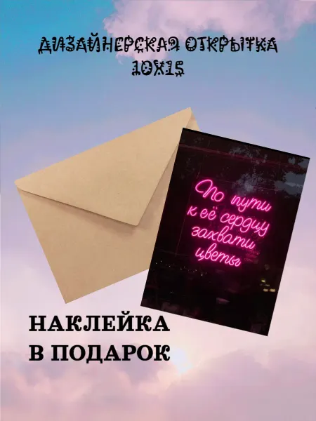 Kruchok99 Открытка дизайнерская "ЗАХВАТИ ЦВЕТЫ"