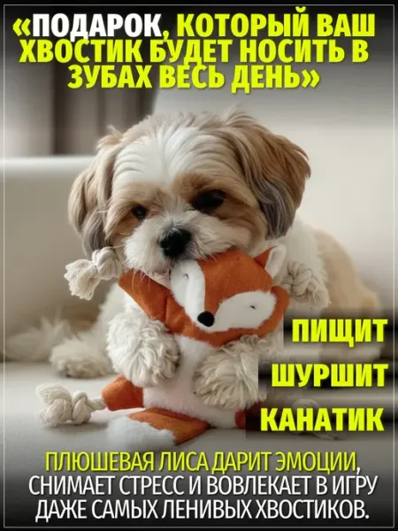 Игрушка Лиса для собак с пищалкой шуршалкой и канатами ЗООГЕНИЙ