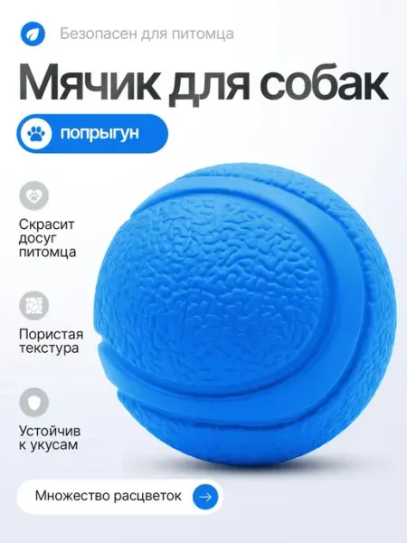 Игрушка для собак животных