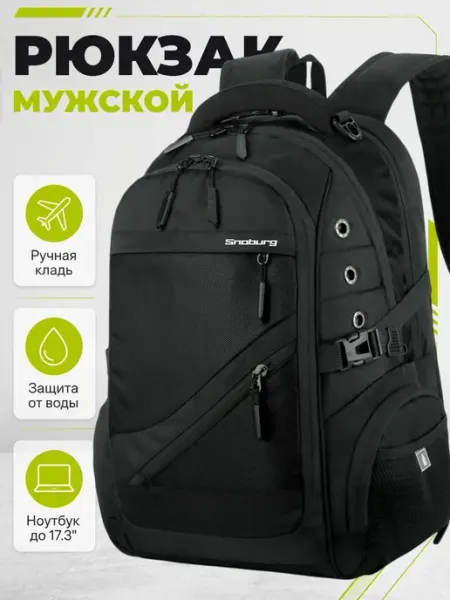 Рюкзак мужской городской для ноутбука SN1814 черный 25
