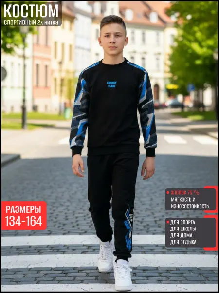 KRUTTO Спортивный костюм для мальчиков свитшот с штанами на весну