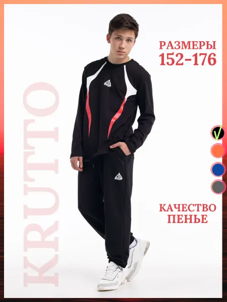 KRUTTO Спортивный костюм для мальчика на физкультуру и тренировок