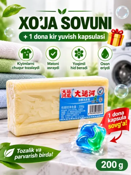 Хозяйственное мыло 200 г с капсулой для стирки в подарок - Хозяйственное мыло