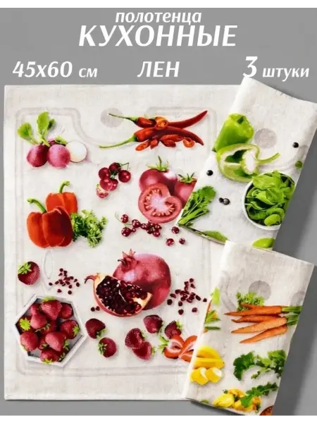Kse-Ni Льняные полотенца кухонные подарочный набор