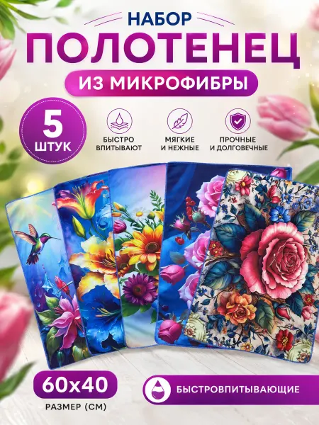 Kse-Ni полотенца кухонные из микрофибры набор подарочный 5 шт