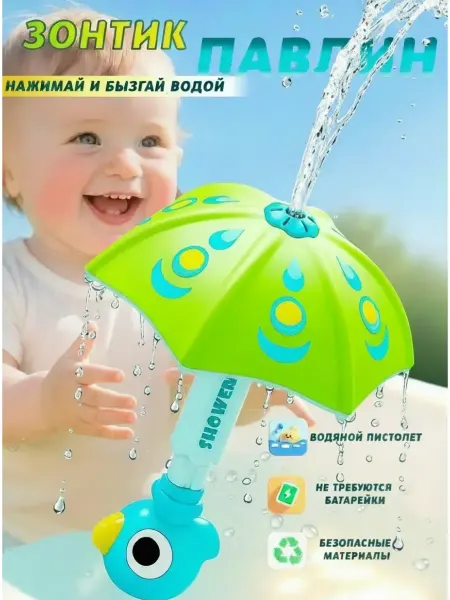 KseLion Игрушка для ванны Зонтик водный пистолет