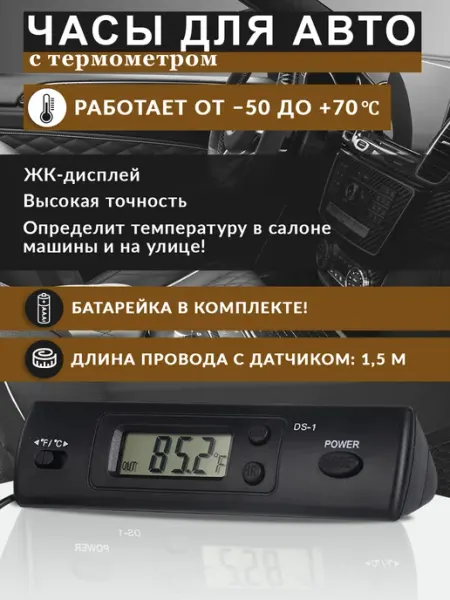 KSMarket Часы термометр автомобильные