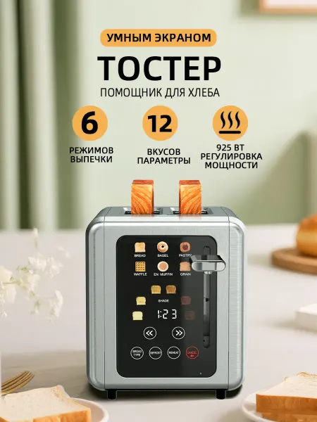 Умный тостер для хлеба с поддоном для крошекKST075