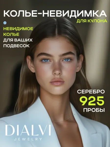 Колье леска на шею серебро 925 с позолотой DIALVI