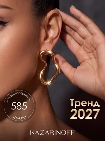 Серьги бижутерия стильные крупные KAZARINOFF