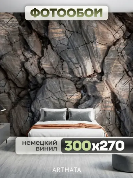 Фотообои в спальню сланец с колотыми фрагментами 300х270 3D фотообои для кухни флизелиновые обои в спальню