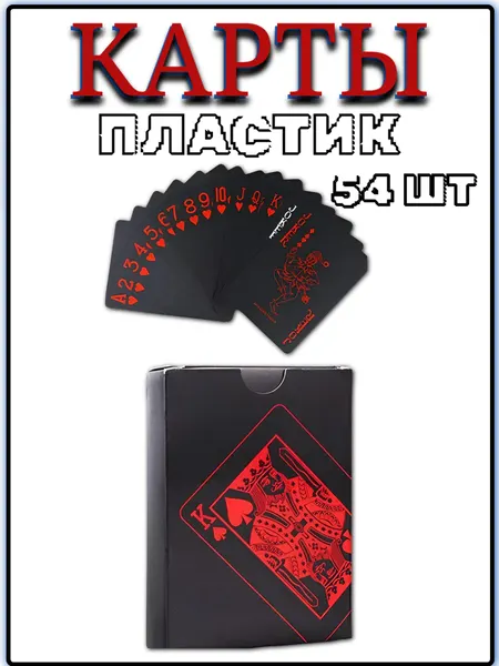 Карты игральные, фокусы , трюки пластиковые красные, светящиеся