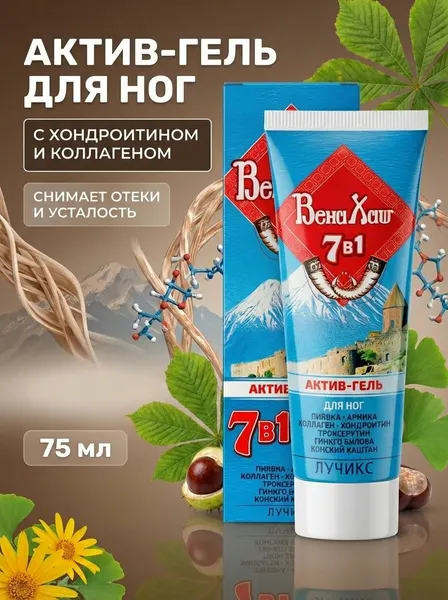 Актив-гель для ног ВенаХаш 7 в 1 венотонизирующий с хондроитином и коллагеном, 75 мл