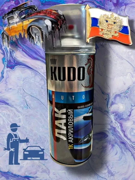 KUDO Лак акриловый автомобильный для покраски KU9010