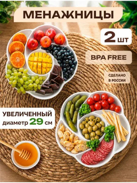 KUBER Менажница пластиковая набор белые для пикника 1 шт