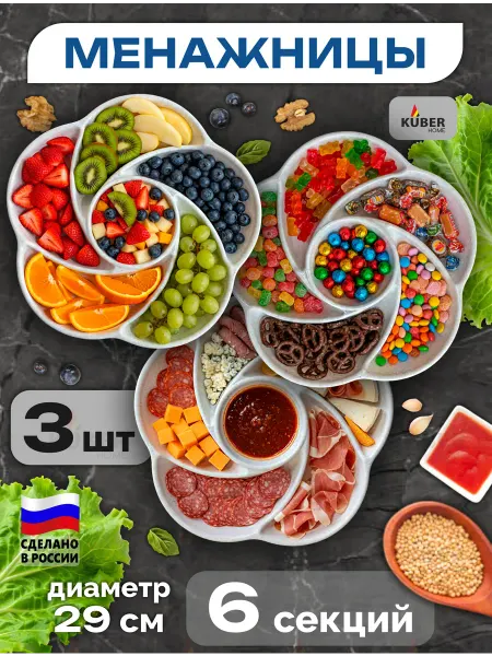KUBER Менажница пластиковая набор белые в крапинку для дачи 4 шт