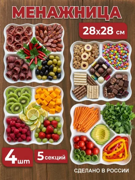 KUBER Менажница пластиковая белая квадратная для пикника 4 шт