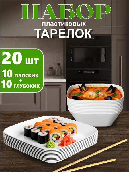 KUBER Тарелки пластиковые глубокие суповые и для второго белые наб…