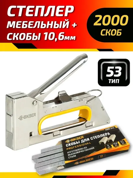 Степлер мебельный нерегулируемый2