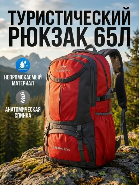 KUBIS рюкзак походный туристический спортивный 65л