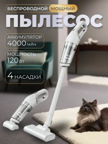 KUCHENKRAFT пылесос беспроводной вертикальный